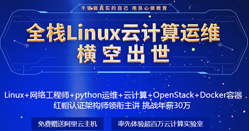 千鋒Linux培訓(xùn).jpg
